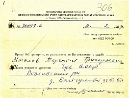 122. Мочалов Терентий Григорьевич 1896-1942